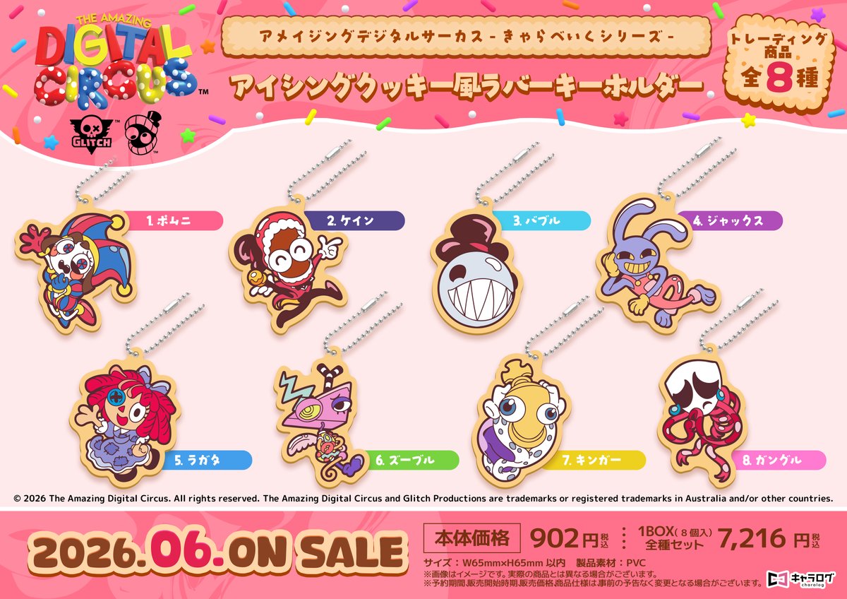 ◤#アメイジングデジタルサーカス◢ きゃらべいくシリーズ ＼✨️商品