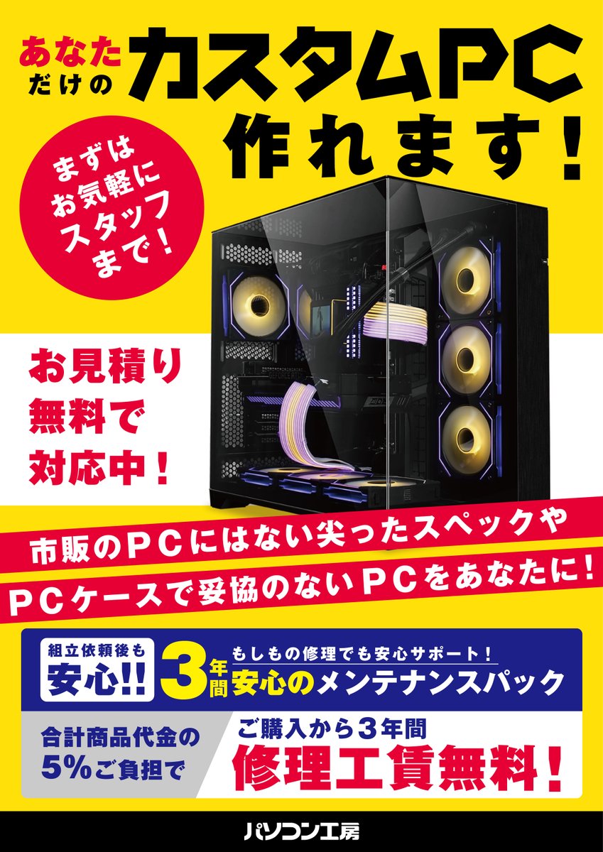 好評受付中】 このパーツを使ったパソコンが欲しいけど、市販品に無い