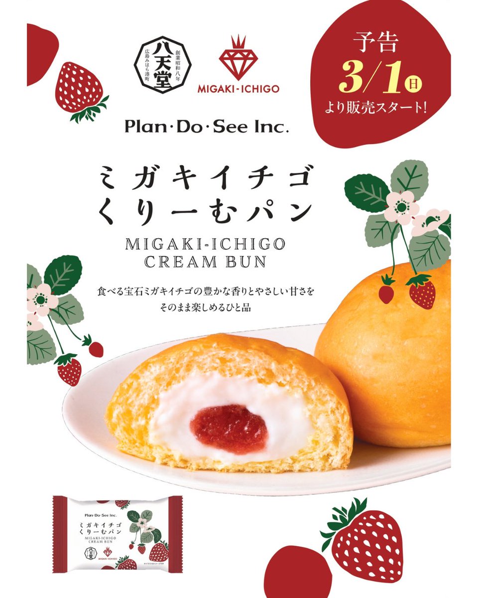 株式会社八天堂【公式】 (@HattendoINC) / Posts / X