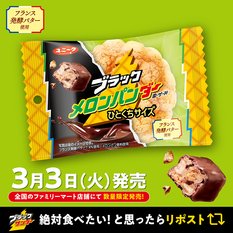 ブラックサンダーさん【公式】 (@Black_Thunder_) / Posts / X