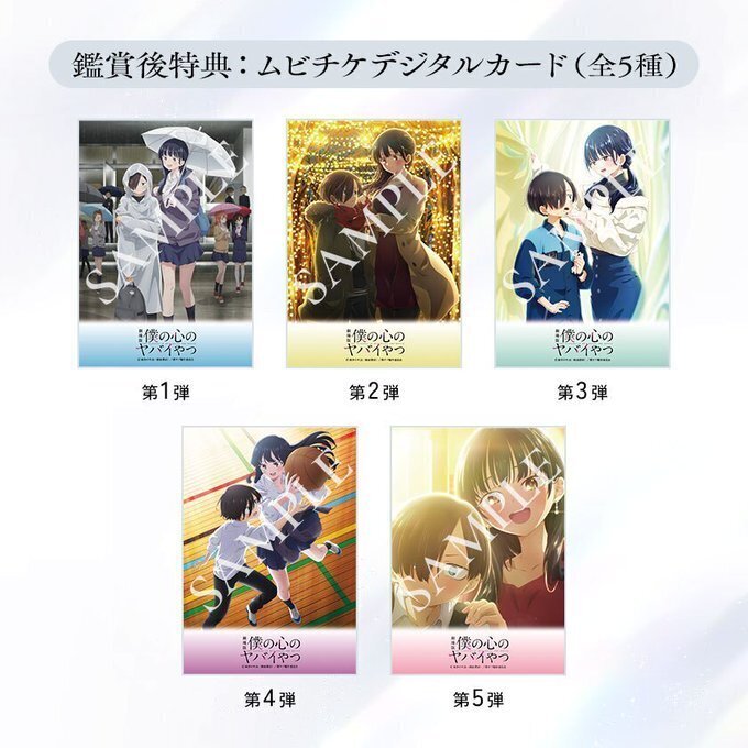 僕の心のヤバイやつ』＆『僕ヤバスピンオフ』公式＠劇場版大ヒット公開