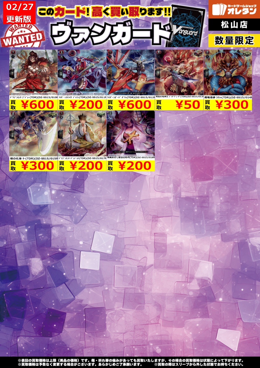 ヴァンガード 買取情報】この価格は上限で、カードの状態や在庫、市場