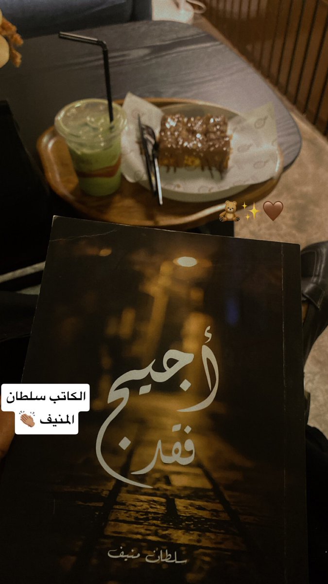 tm_3y's tweet photo. كنت بالامس في المكان اللذي بدات فيه اول امسية لي 
@Paradigm_Cafe 
وكانت البداية ملهمة ومؤثرة لي وكنت سعيدة بهذه الفرصة التي اتيحت لي من أ.@sss44122 
و أ.تركي الغامدي 
وكان الضيف الملهم الخلّاق أ.سلطان المنيف 
والحمدلله كانت بداية خير 
وعندما عدتُ ووجدت الكتاب عادت الذكرى الجميلة https://t.co/OsHvpsIEj6