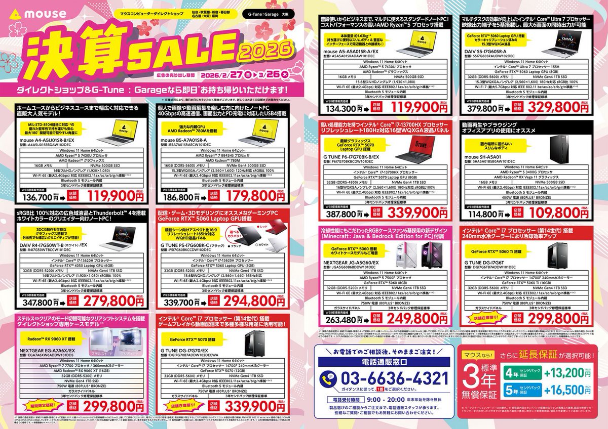 mouse_computer's tweet image. ／
📢ダイレクトショップ&amp;amp;G-Tune : Garage にて
#決算セール 2026 を開催！🎉
＼
 
✔在庫があればその場でお持ち帰り🆗
✔専門スタッフにその場で相談🙆‍♂️
 
本日から3/26(木)までの開催です。
ぜひご来店ください！！