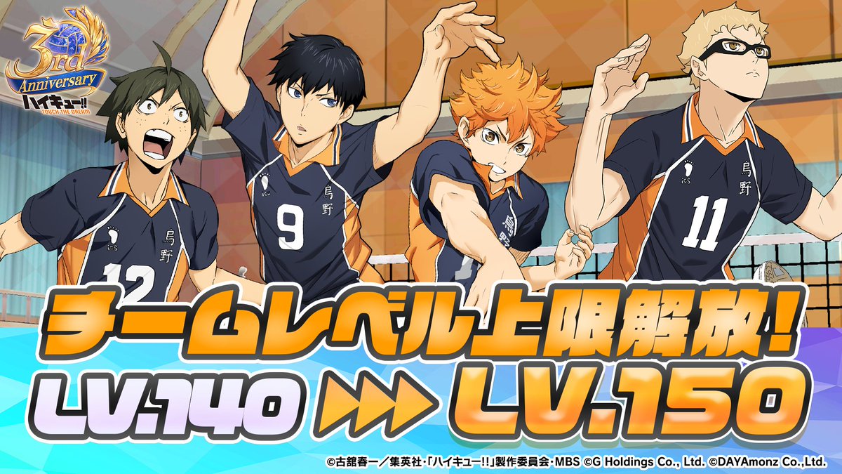 チームレベル上限解放🏐🔥／ プレイヤーレベルが「150レベル」まで育成