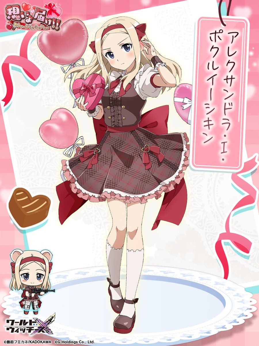 【スキン紹介】
 
 『スウィート』アレクサンドラ・I・ポクルイーシキン
 
 この気持ちを伝えるのは1回だけだから…
 
 明日からピックアップガチャに登場予定！
 スウィートスキンをゲットしよう✨
 
 #ウィチクロ
 #w_witch