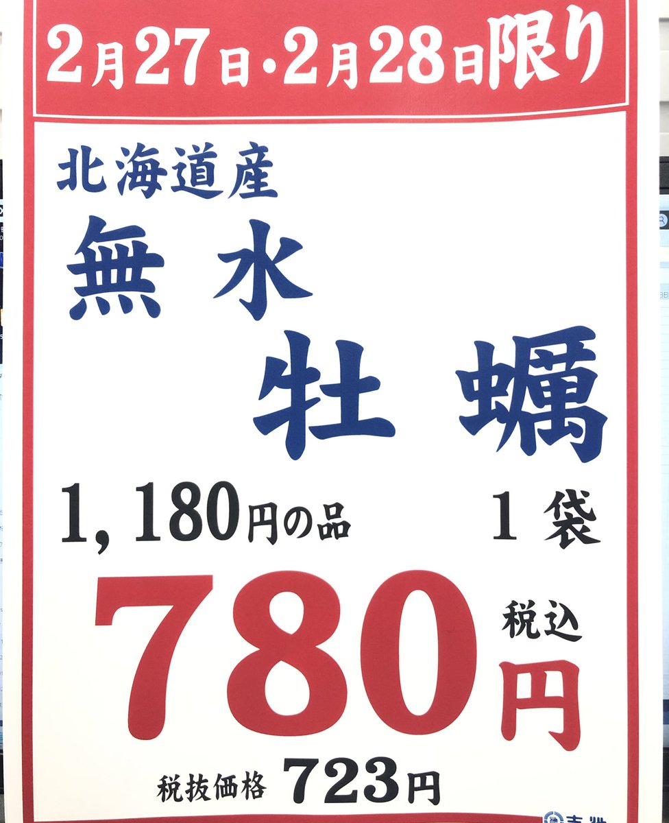 2日間限定‼️月末セール🌟 吉池PB 🔴北海道厚岸産・無水牡蠣🦪 3割以上