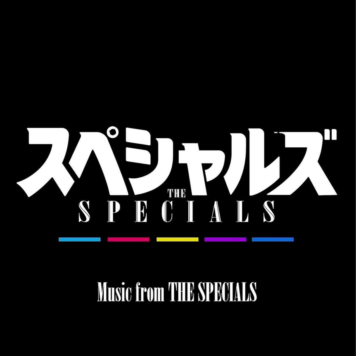 UNIS_offcl_JP's tweet photo. [🔔]
#UNIS が #映画スペシャルズ 挿入歌として
歌唱を担当した楽曲『Pinky Lady』が
各種音楽サービスにて配信スタート🕺✨

ぜひお楽しみください🎶
@eiga_specials