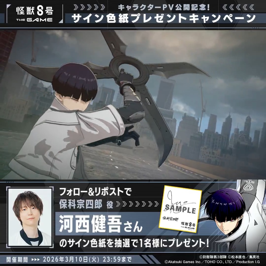 ◤ #怪獣8号 THE GAME サイン色紙プレゼントキャンペーン ◢ 抽選で1名