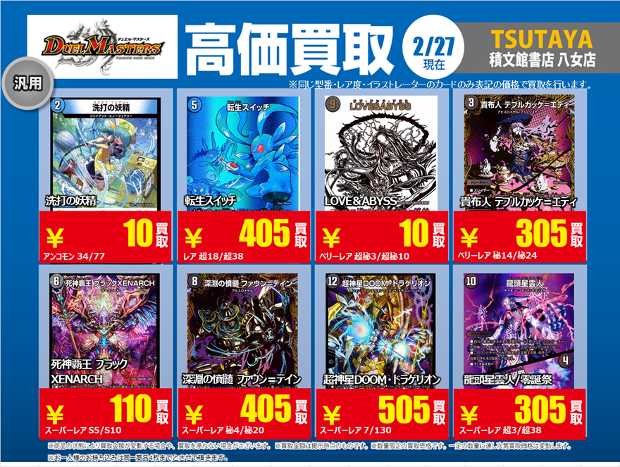 トレカ買取情報】4/4 #デュエルマスターズ 本日より下記カードの高価