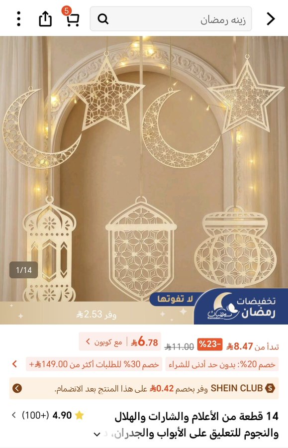 mukawiii's tweet photo. @SHEIN_AR #SHEINRamadan
@bl81_ @byshsh32
زينة رمضان
@SHEIN_AR
🌙
.
. https://t.co/9gtMVUZXAg