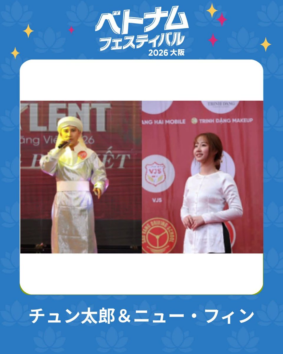 OsakaSendenbu's tweet photo. 🇯🇵 【ベトナムフェスティバル2026大阪】出演アーティスト紹介 🇻🇳
👤 アーティスト名
チュン太郎＆ニュー・フィン
🎸 ジャンル　
ベトナム伝統演劇（カイルオン）
⏰ 出演日時
2026年3月 7日(土) 16:00 〜

#ベトフェス大阪 #ベトナム #LễHộiViệtNam #チュン太郎ニューフィン https://t.co/8SONdN31jX