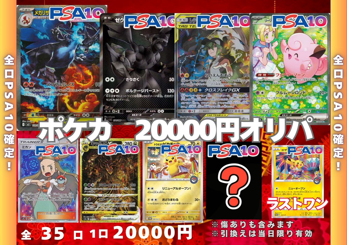 ポケカ ＃20000円オリパ 販売開始です🔥 全口PSA10確定❣❣ 当たり