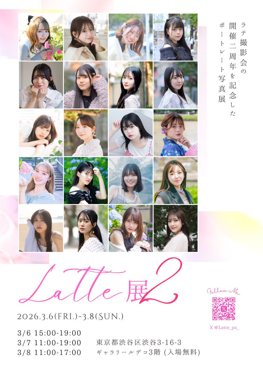 #Latte展2
開催まであと1週間となりました✨

📍渋谷ギャラリールデコ3階

3/6(金)　15:00-19:00
3/7(土)　11:00-19:00
3/8(日)　11:00-17:00
(入場無料)

お試し撮影企画もございます◎(詳細はホームページから)
皆様のお越しを心よりお待ちしております🤍