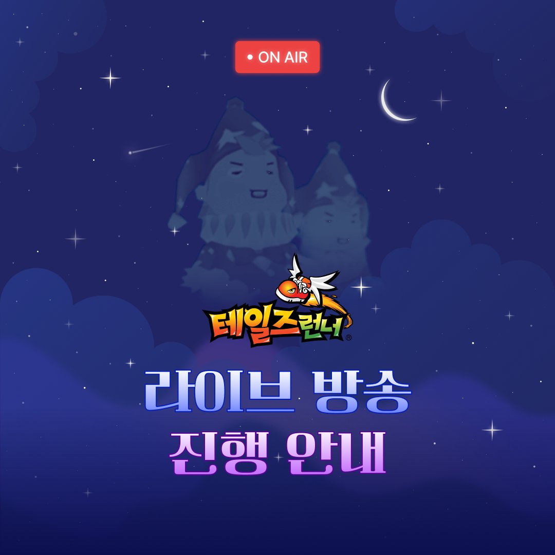 TR_Official_KR's tweet photo. 📢테일즈런너 라이브 진행 안내

▣ 라이브 진행 일시 : 2월 27일 (금) 21:00 ~ (예정)
▣ 시청 방법 : 테일즈런너 공식 유튜브 채널
https://t.co/TYIDQC9haU
▣ 홈페이지 공지사항 : https://t.co/kj4y7nClB7

​※ 방송 시간은 상황에 따라 변동될 수 있습니다.

런너님들의 많은 시청과 참여 부탁드립니다.
감사합니다.

#테런
#테일즈런너
#테런라이브💡