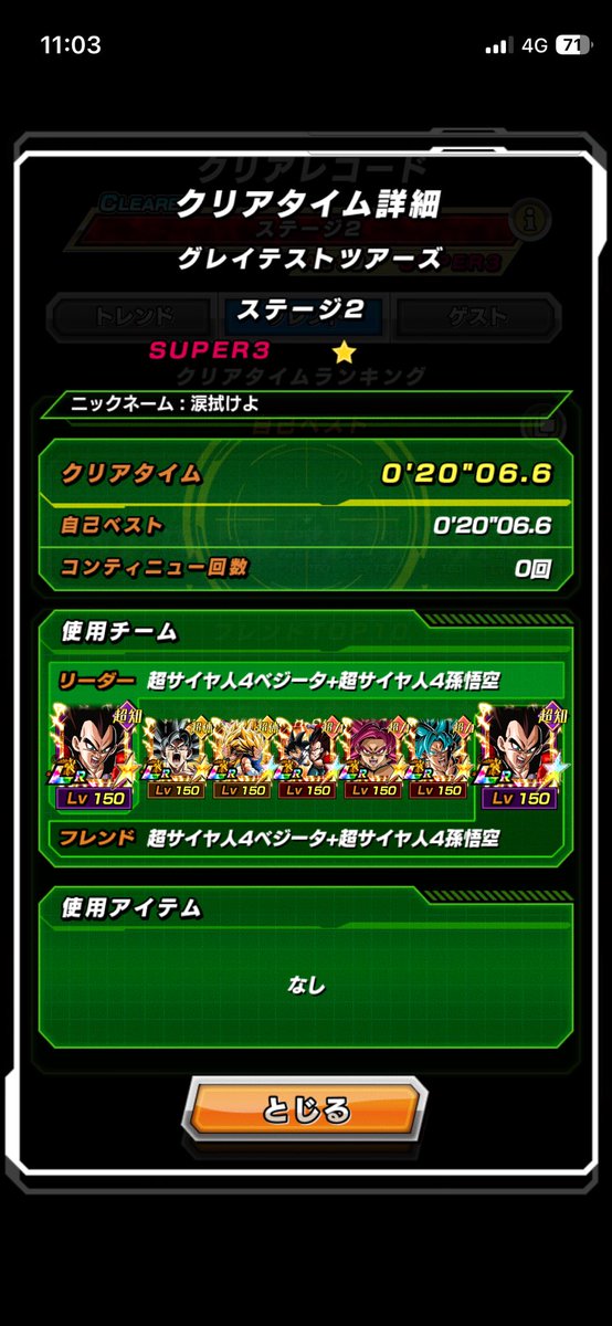 pichi_0126's tweet photo. #ドッカンバトル 
ノーアイテムジレン
あーしんど https://t.co/J6g4dZCsCQ