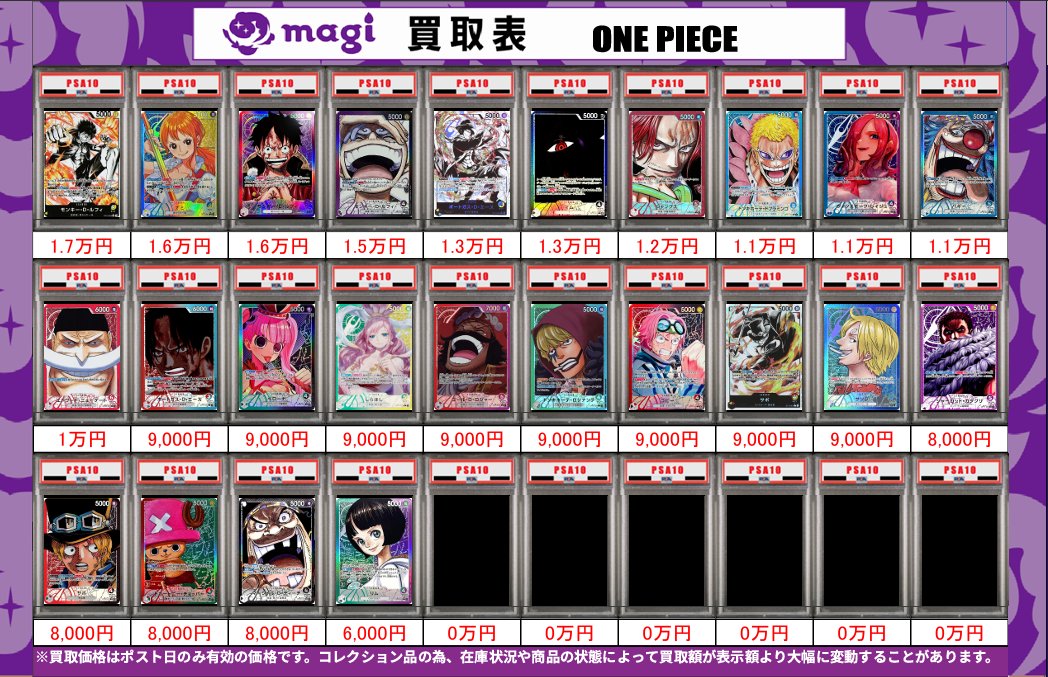 ✨ワンピ買取情報✨】 🔥ワンピースカード 買取表🔥 本日更新ワンピ