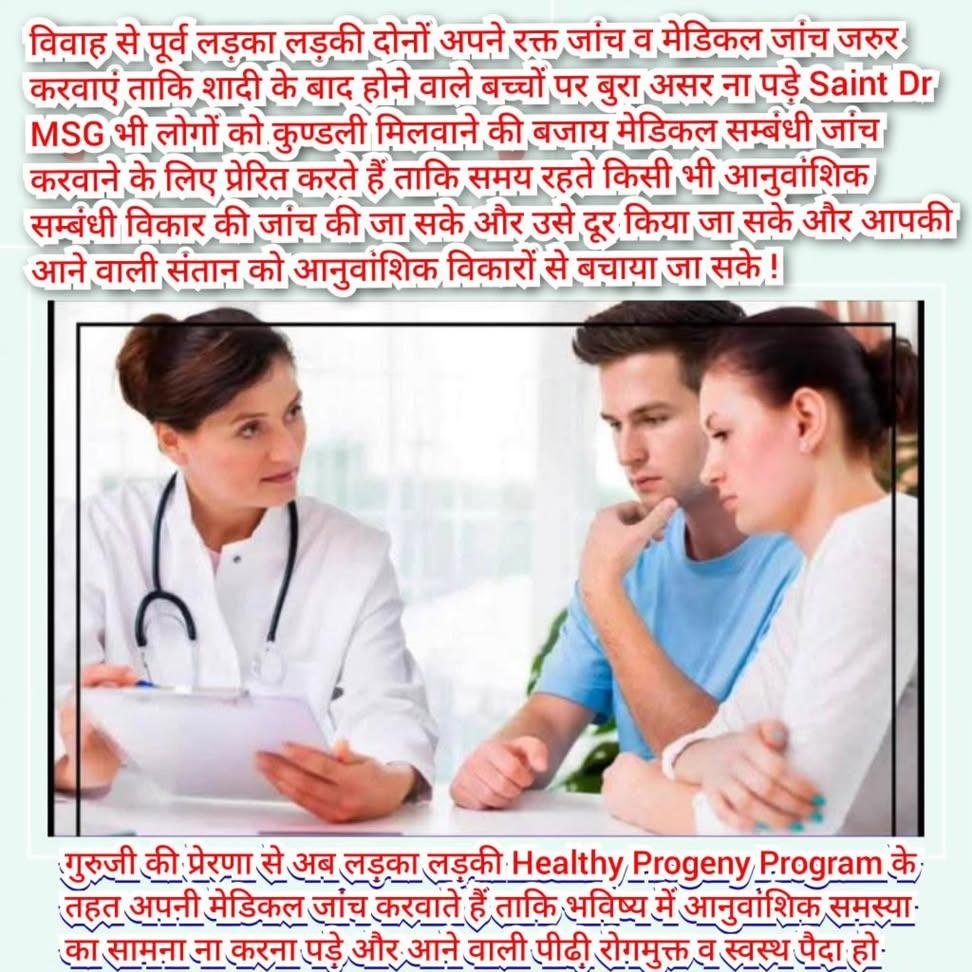 ImDiwakarJi's tweet image. Inspired by 

Saint Gurmeet Ram Rahim Ji the youth of 

Dera Sacha Sauda conducted #CompatibilityTests and 

#ThingsToCheckForMarriage  before marriage, checking blood groups, genetic diseases, and health conditions to protect future generations from diseases.
