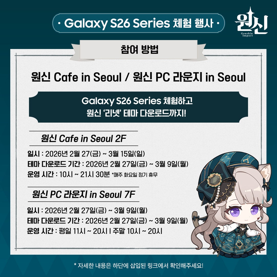 Genshin_Sub's tweet photo. 『原神』とGalaxy Storeの特別イベントが韓国で開催決定！リネットの特別テーマがもらえます
https://t.co/rvZdMTClCM
©COGNOSPHERE https://t.co/spnrZ5yv71