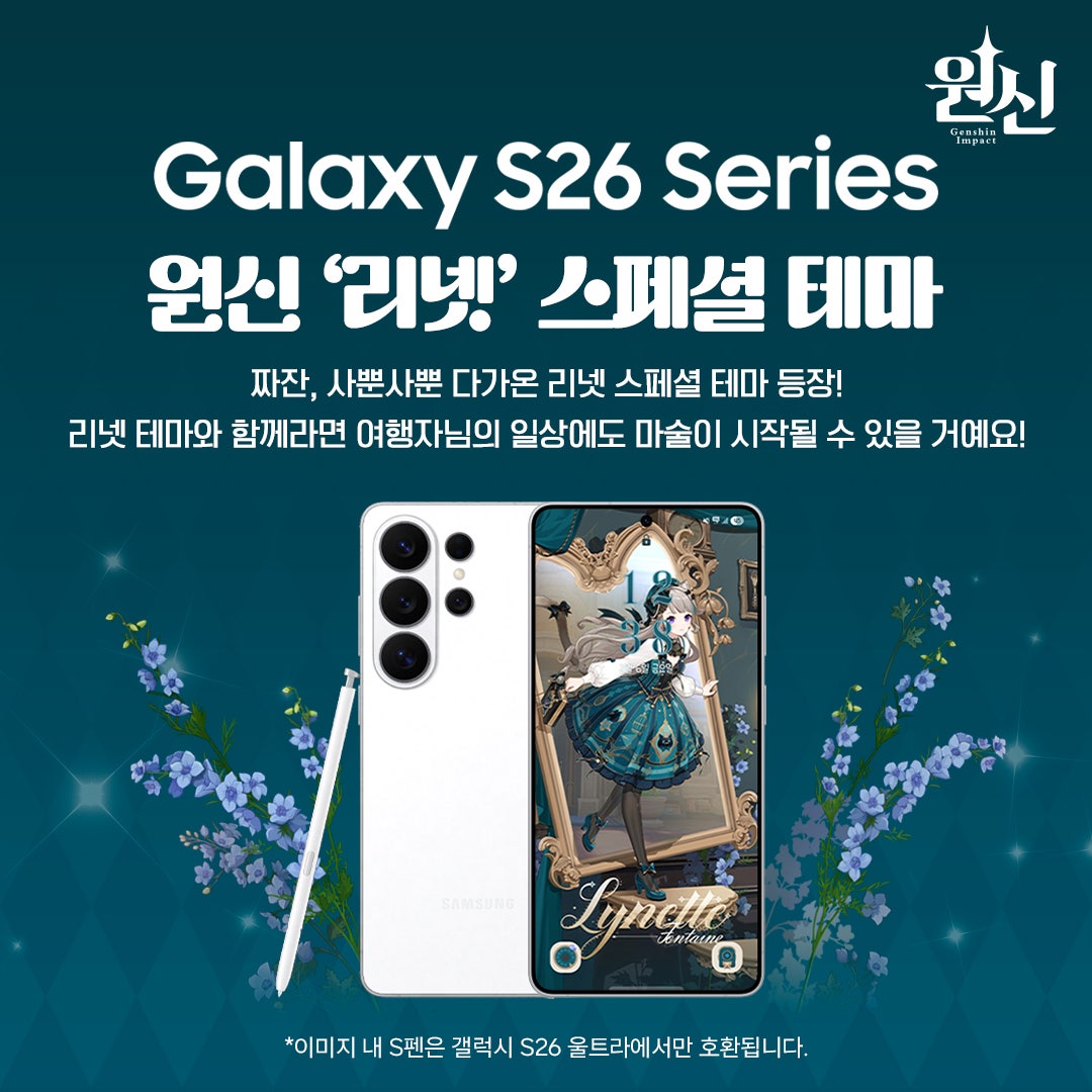 Genshin_Sub's tweet photo. 『原神』とGalaxy Storeの特別イベントが韓国で開催決定！リネットの特別テーマがもらえます
https://t.co/rvZdMTClCM
©COGNOSPHERE https://t.co/spnrZ5yv71