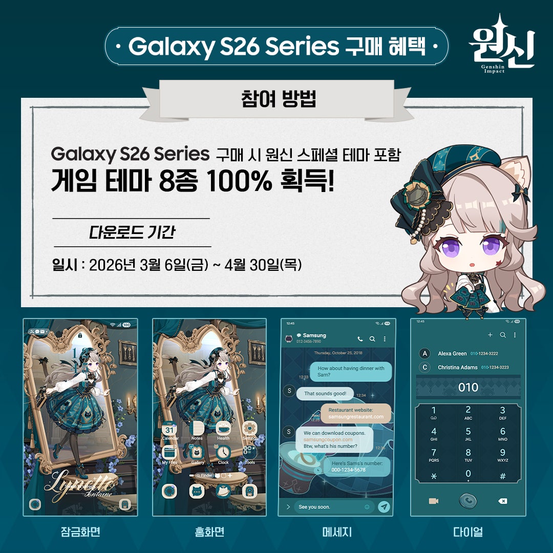 Genshin_Sub's tweet photo. 『原神』とGalaxy Storeの特別イベントが韓国で開催決定！リネットの特別テーマがもらえます
https://t.co/rvZdMTClCM
©COGNOSPHERE https://t.co/spnrZ5yv71