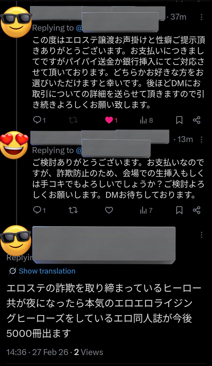 セルフ鍵垢内通