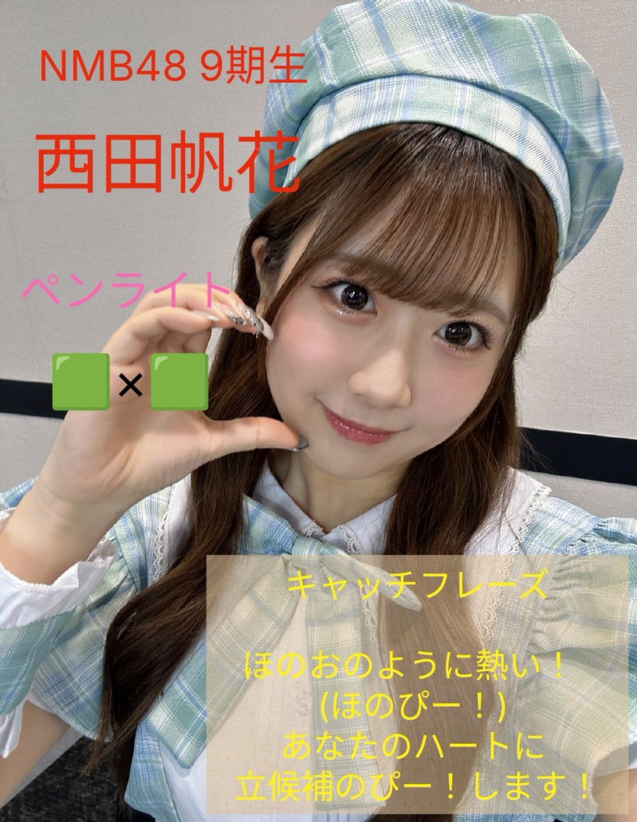 西田帆花コミュニティ (@honoka_commu) / Posts / X