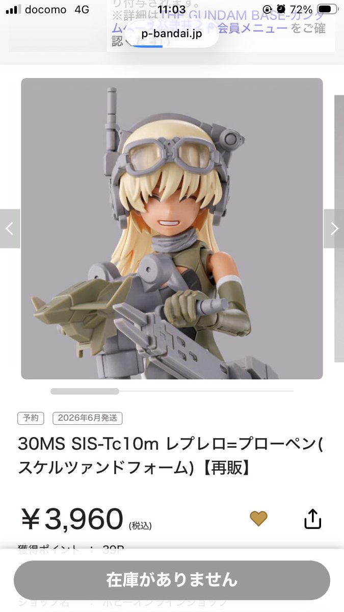 30msのプレバン限定再販品 瞬殺なんだけどw これガンプラじゃ無いです