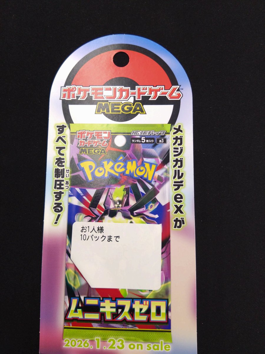 ポケモンカード 【再入荷】 ポケカ「ムニキスゼロ」入荷しました