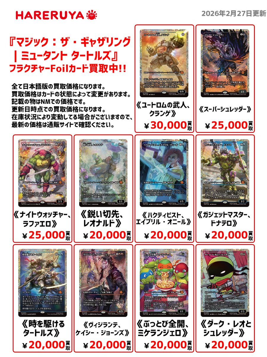 MTG 鋭い切先、レオナルド フラクチャーFoil タートルズ 日本語版 買取情報】 🐢『マジック：ザ・ギャザリング | ミュータント
