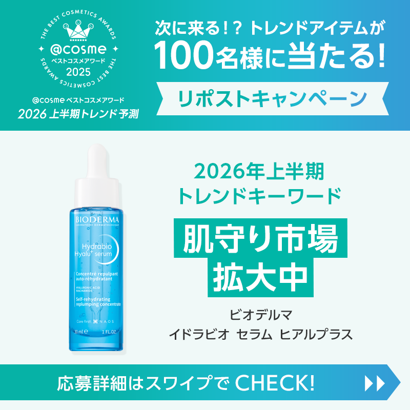 atcosmenet's tweet photo. ／
次に来る！？ トレンドアイテムが
100名様に当たる🎁
今だけのリポストキャンペーン
＼

🎯応募方法
1⃣ @atcosmenetと@bioderma_japanをフォロー
2⃣ この投稿をリポスト 
3⃣ ↓画像をクリックして結果を確認

Supported by ビオデルマ