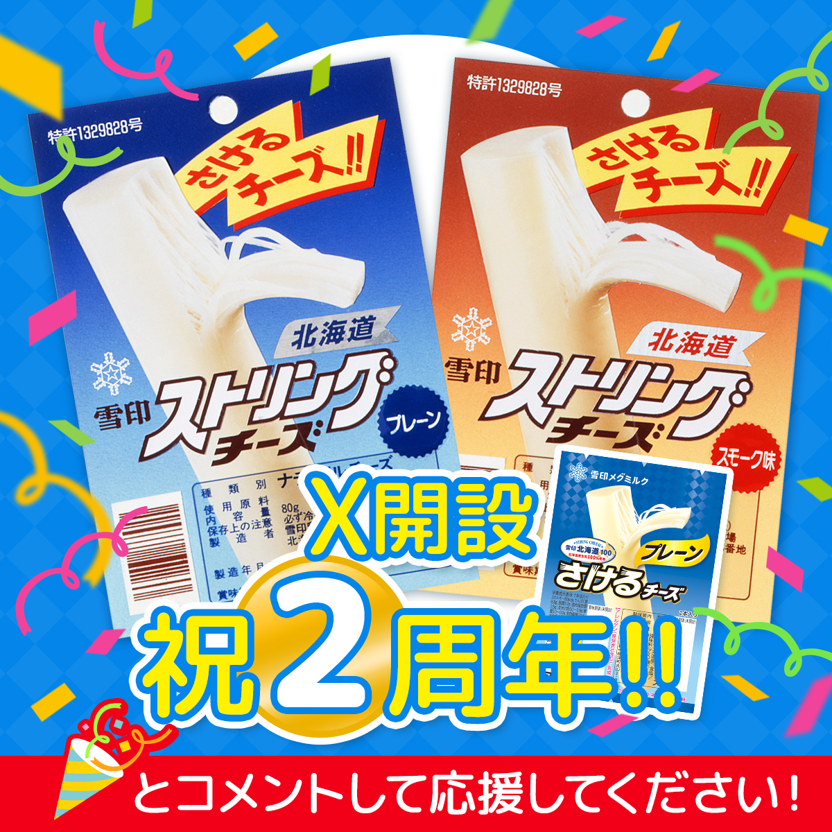 さけるチーズ【公式】 tweet media