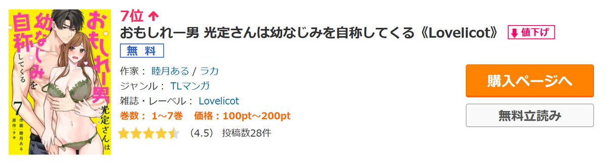 love_licot's tweet photo. -` ̗ 🎊𝚁𝚊𝚗𝚔 𝚒𝚗🎊 ̖́-

#コミックシーモア #Lovelicot #商業TL
TL”幼なじみ“ランキング　  7位✨
TL”ラブコメ“ランキング　 23位✨
TL”オフィス“ランキング　 23位✨

『おもしれー男 光定さんは幼なじみを自称してくる』
🔗https://t.co/RH62eNmSW4
🖋️#睦月ある（@mutuaruaru）先生
🖋️#ラカ （@raka_info）先生

ご愛読＆レビューありがとうございます❤️
シーモアでは、明日2/28まで２巻無料🎁
ぜひぜひ、読んでみてください❣

１～４話までイッキ読みできる合冊版はこちら
クーポン対象作品です！
🔗https://t.co/jV4QEKFivm