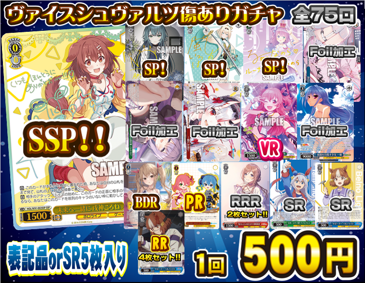 ヴァイスシュバルツ 自販機ガチャ情報】 ヴァイスシュバルツ500円傷