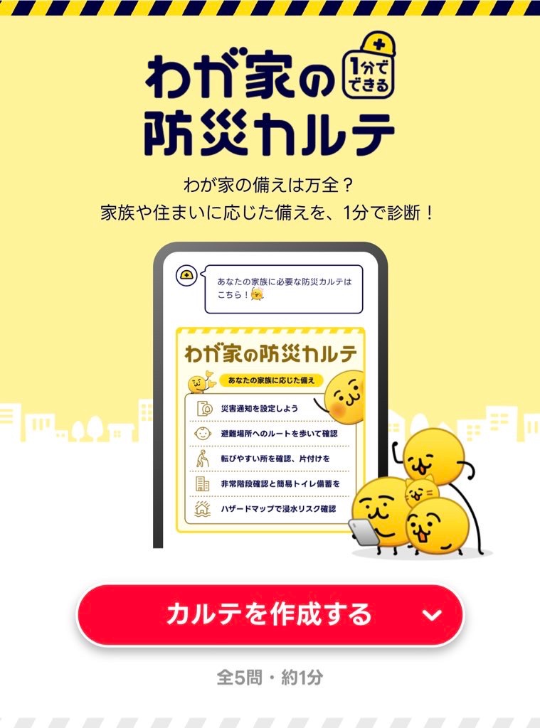 sobayori_udon01's tweet photo. #えもじの子
🟡ニュース🟡

簡単な質問であなたにあった防災カルテが
分かるサイトにえもじの子(仮)が登場‼️

結果は画像として保存できるので、家族の方にLINEで共有も可能🙆‍♀️

えもじの子達と自宅の防災について学ぼう🏠

https://t.co/b7PKGu64bw https://t.co/nMpD5GSMiM
