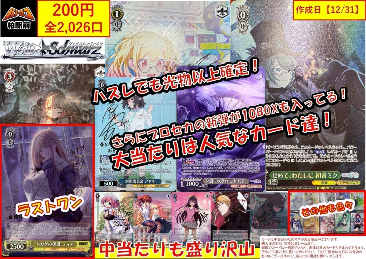 商品情報】 #ヴァイスシュヴァルツ 200円くじ！ 残り980口！ 大当たり