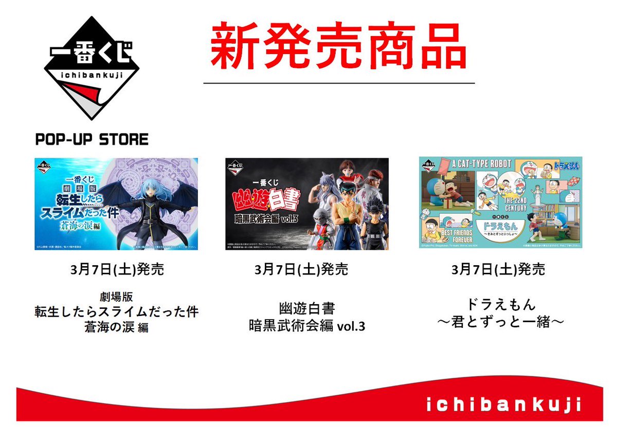 一番くじ（BANDAI SPIRITS） (@ichibanKUJI) / Posts / X