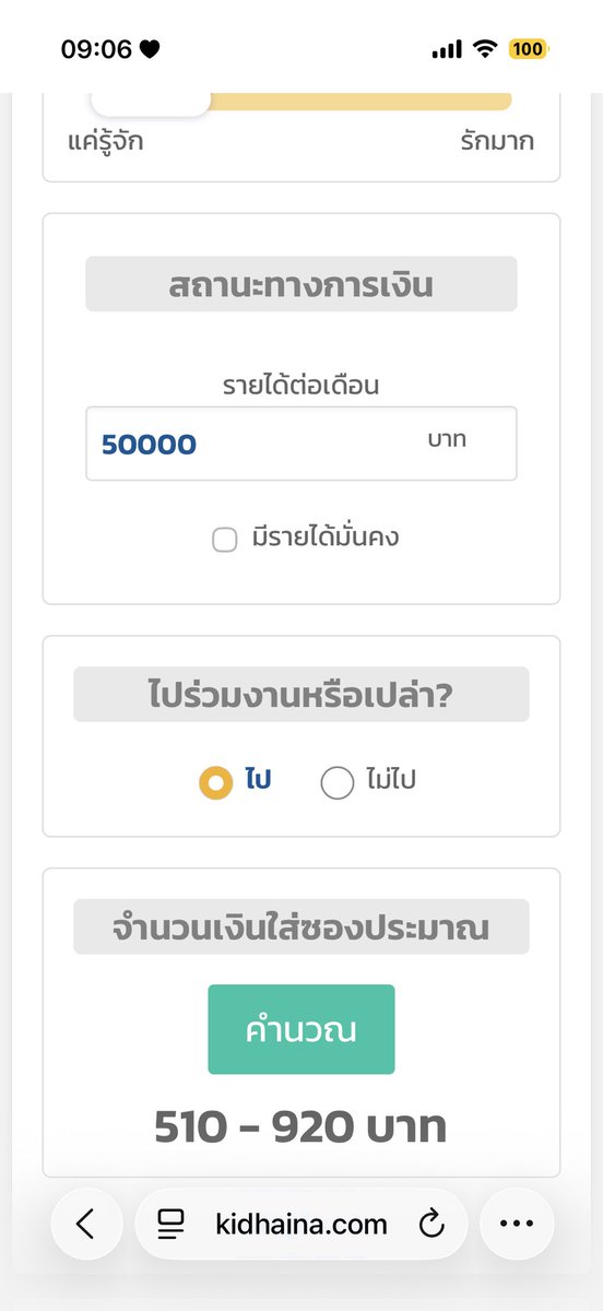 paijourneyma's tweet photo. นี่ใช้เว็บคำนวนเงินใส่ซอง มีให้ใส่เงินเดือน ระดับความสนิทไรงี้ เพราะเรนจ์ของคำว่าตามความเหมาะสมมันกว้างเกิน https://t.co/TayZcCzCHO https://t.co/ijZUwd1lym