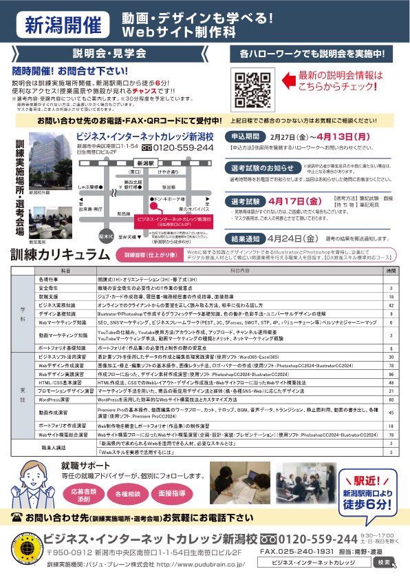 v9VVnNrjZk5WGeN's tweet image. 【職業訓練のご案内】 ＃新潟市 で「動画・デザインも学べるＷｅｂサイト制作科」の職業訓練を開催します。就職に役立つスキルや知識を習得する ＃職業訓練  が無料で受講できます。（テキスト代有料）

 職業訓練コース一覧↓
jsite.mhlw.go.jp/niigata-hellow…
 
＃Ｗｅｂデザイン　＃ＨＴＭＬ　＃WordPress