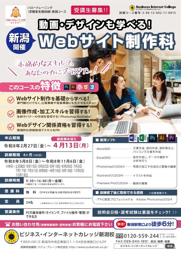 v9VVnNrjZk5WGeN's tweet image. 【職業訓練のご案内】 ＃新潟市 で「動画・デザインも学べるＷｅｂサイト制作科」の職業訓練を開催します。就職に役立つスキルや知識を習得する ＃職業訓練  が無料で受講できます。（テキスト代有料）

 職業訓練コース一覧↓
jsite.mhlw.go.jp/niigata-hellow…
 
＃Ｗｅｂデザイン　＃ＨＴＭＬ　＃WordPress