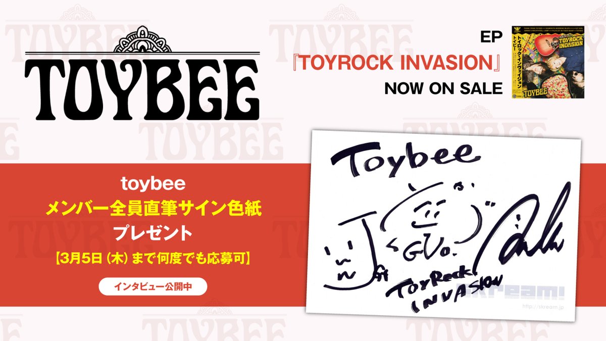 RT @skream_japan: 【フォロー＆RPで応募】 #toybee メンバー全員直筆