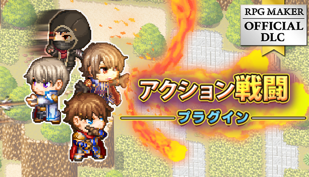 人気の「アクション戦闘プラグイン」とMZがセットで買えるお得な