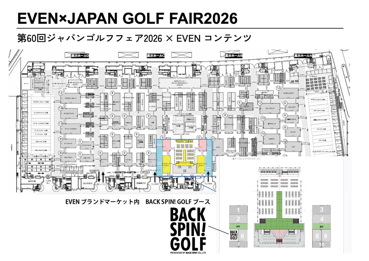 BACKSPINGOLF1's tweet photo. こんにちは！BACK SPIN! GOLFです！JAPAN GOLF FAIRのブース場所が出ましたのでお知らせです！今年は入り口近く、ステージ脇での出展になります！ノベルティも配布していますのでぜひ遊びにきてくださいね！
#JGF2026
#backspingolf https://t.co/6kXIDv5vcB