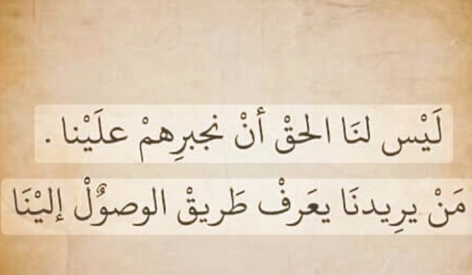 لا تشرح لأحد 
 ولا تعتذر لأحد 
ولا تبحث عن إرضاء أحد 
فقط كون أنت 
فمن يريدك سوف يرى أجمل مافيك
 ومن لم يفعل لاتحاول إقناعه
