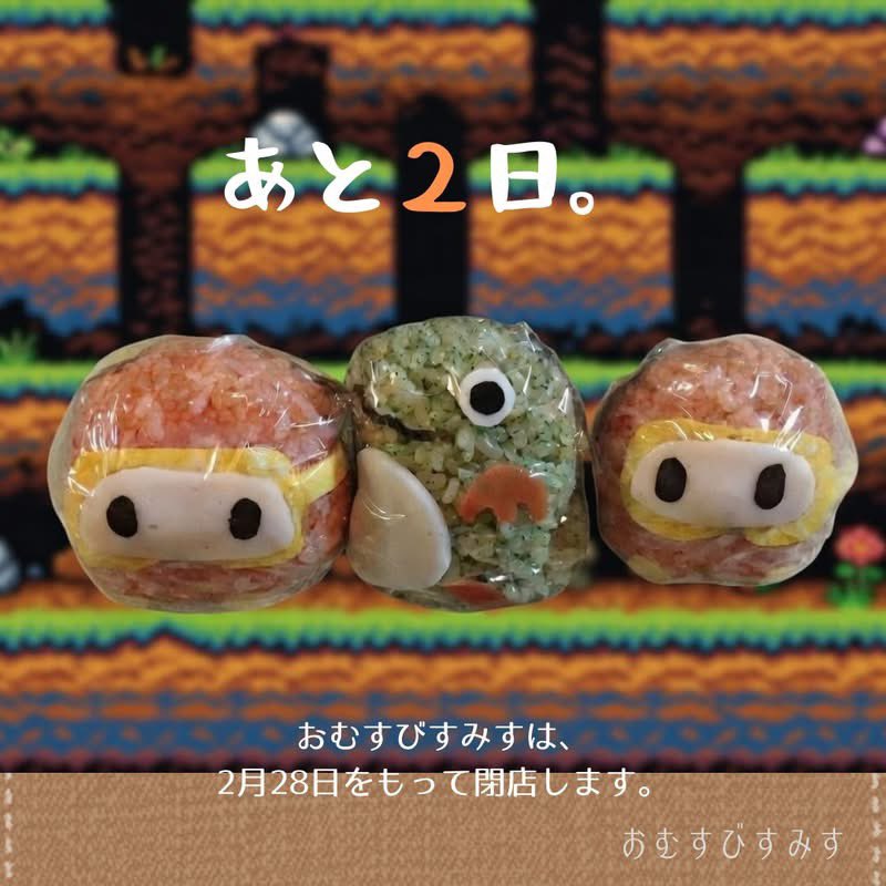 ラスト2days Open now !