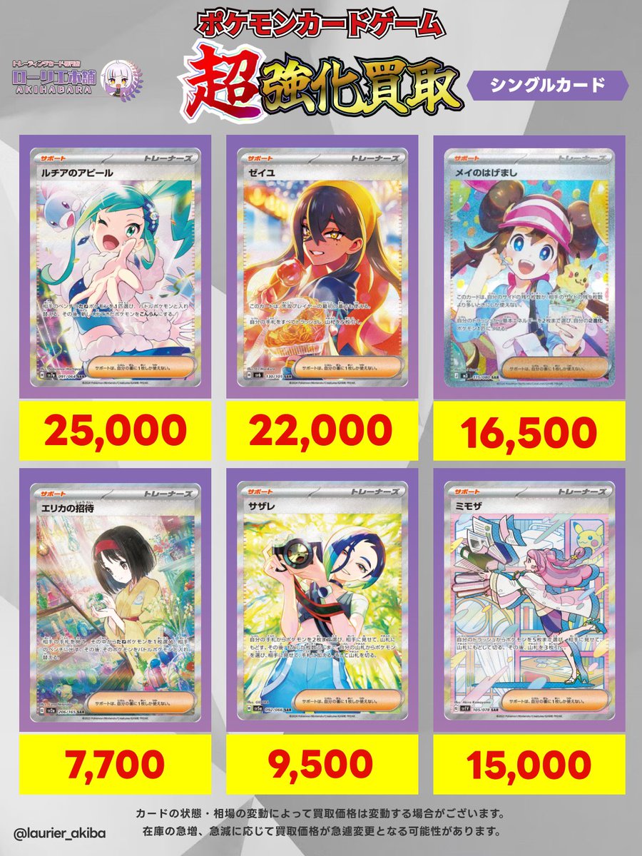 📣シングルカード強化買取情報📣 🟣ローリエ本舗 AKIHABARA店