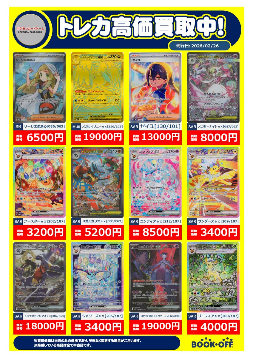 🔥ポケカ買取強化中🔥 125/098 ロケット団のミュウツーex (SAR