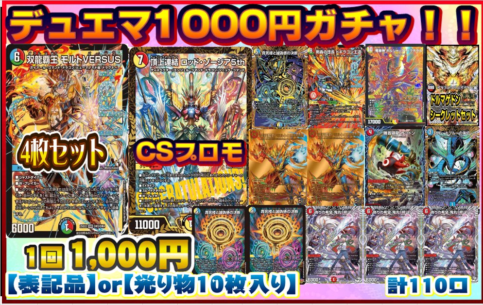 デュエマ 自販機ガチャ情報】 自販機1000円ガチャ販売中です！ 頂上