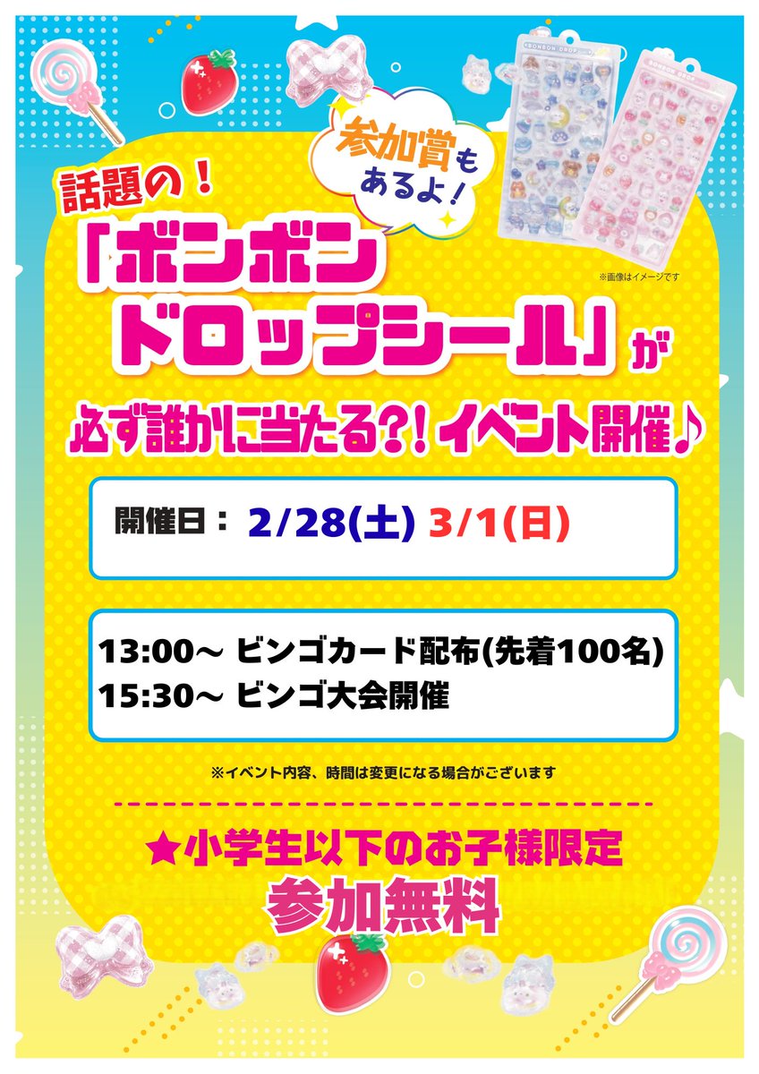 あそびの広場 ヨシヅヤ名西店 (@asobi_meisei) / Posts / X