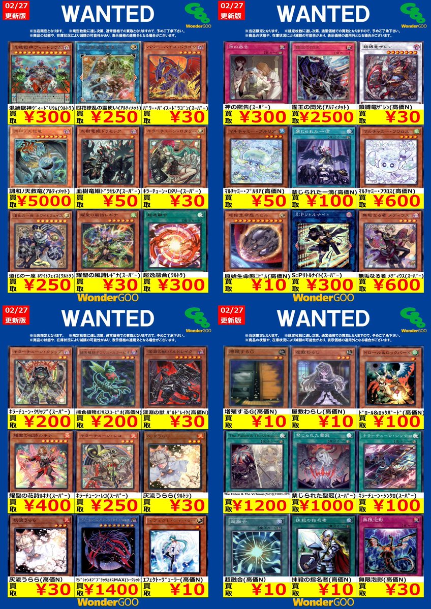 🔥🔥富岡店限定WANTED🔥🔥 遊戯王OCG ※期間は3/4（水）まで ※2/27 11時